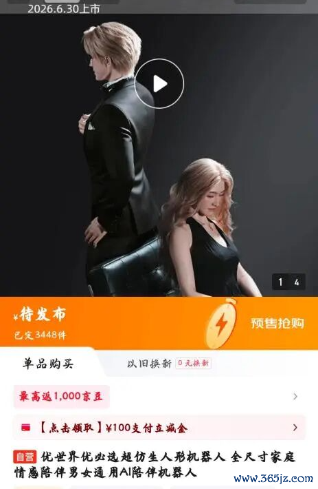 机器东说念主伴侣仅限成东说念主购买使用：内置养成系专属情怀大模子